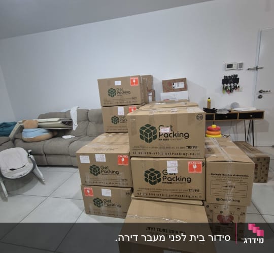 קופסאות אריזה בסלון, חלק מתהליך ארגון הבית